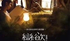 在线观看泰国晚娘2,晚娘2，复仇之火再燃